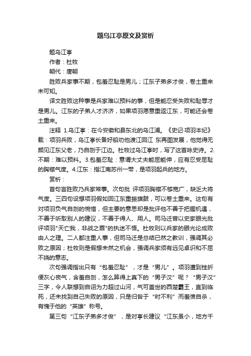 题乌江亭原文及赏析