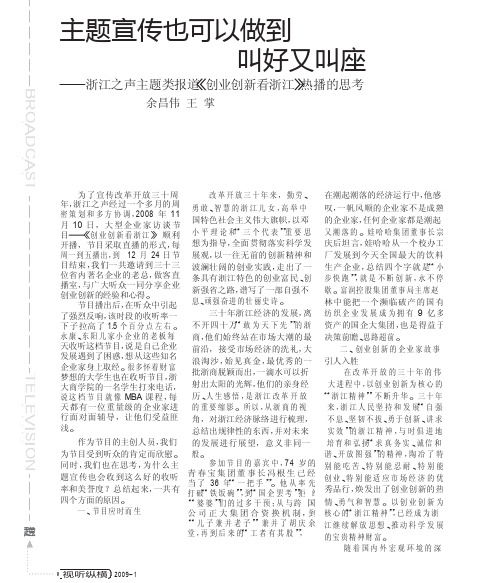 主题宣传也可以做到叫好又叫座_浙江之声主题类报道_创业创新看浙江_热播的..