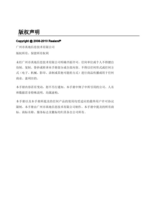 广州市真地信息技术 信息管理系统 说明书