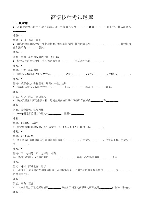 高级技师考试题库