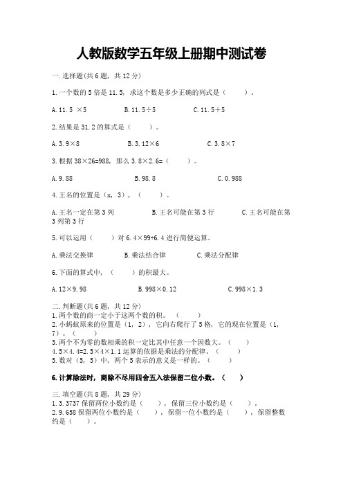 人教版数学五年级上册期中测试卷带答案(典型题)