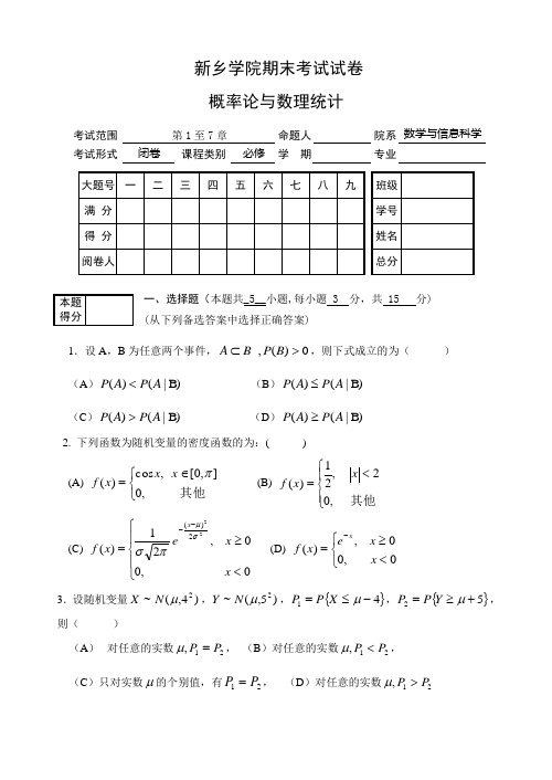 概率论与数理统计期末试卷5