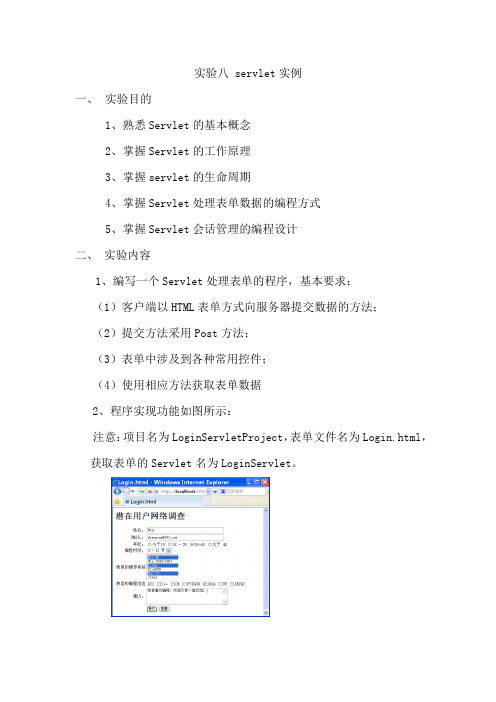 实验八 servlet实例