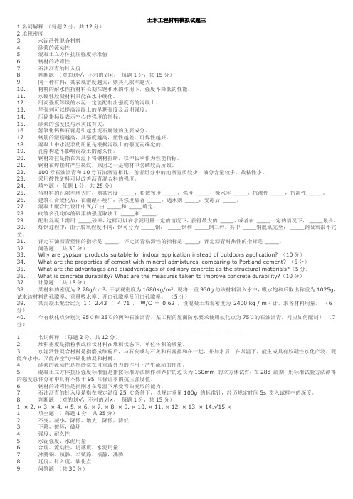 土木工程材料试题