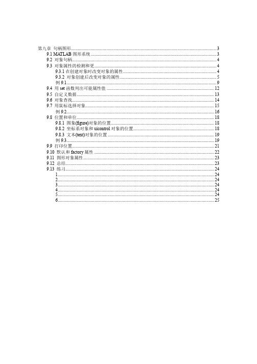 MATLAB程序设计教程 第九章 句柄图形