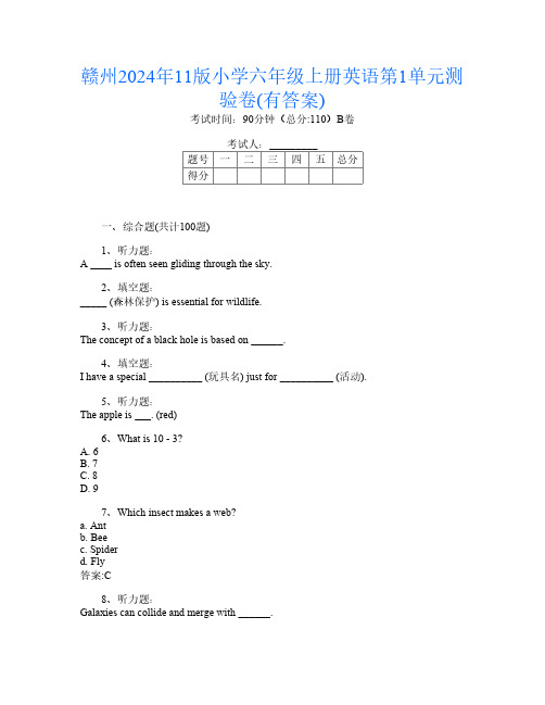 赣州2024年11版小学六年级上册第十一次英语第1单元测验卷(有答案)