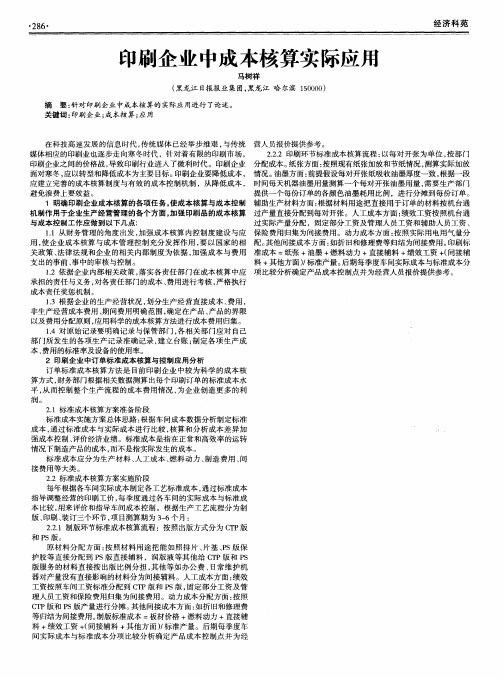 印刷企业中成本核算实际应用