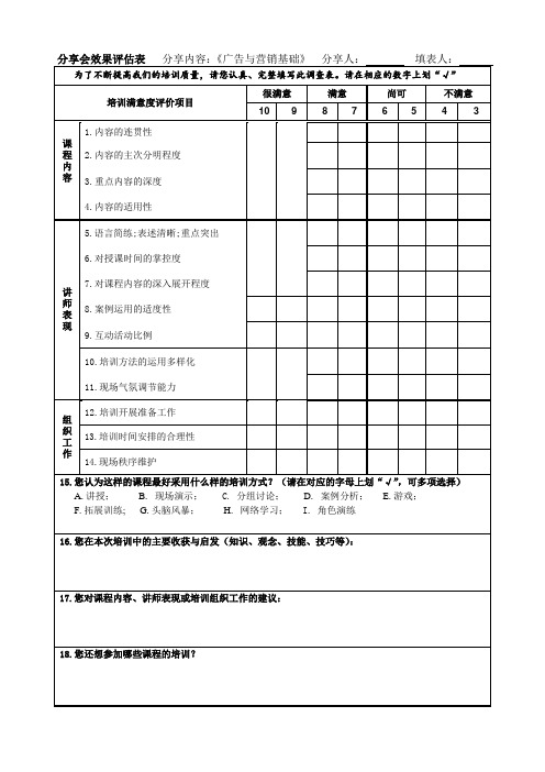 培训效果评估表 (部门)