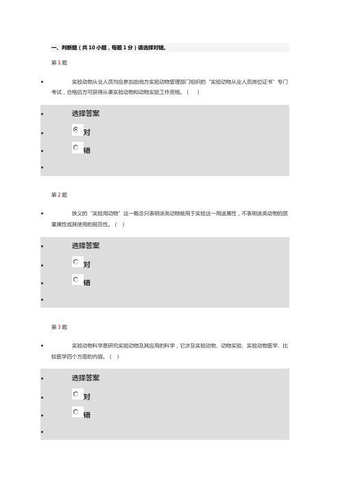 2017 北京市实验动物上岗证 试题1