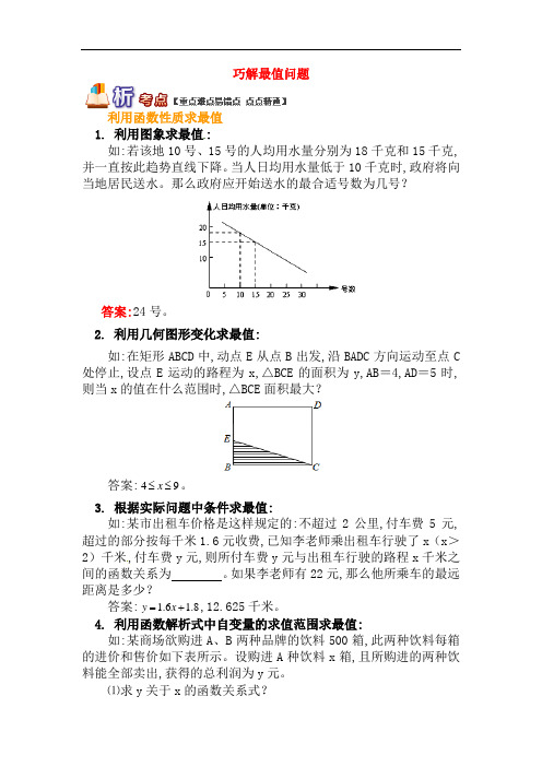 【青岛版】八年级数学下册专题讲练：巧解最值问题试题(含答案)