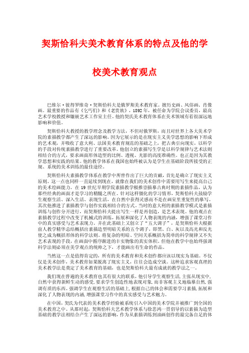 契斯恰科夫美术教育体系的特点及他的学校美术教育观点