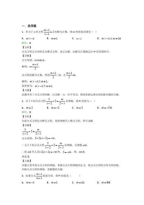 北京大学附属中学八年级数学上册第十五章《分式》经典测试卷(培优)