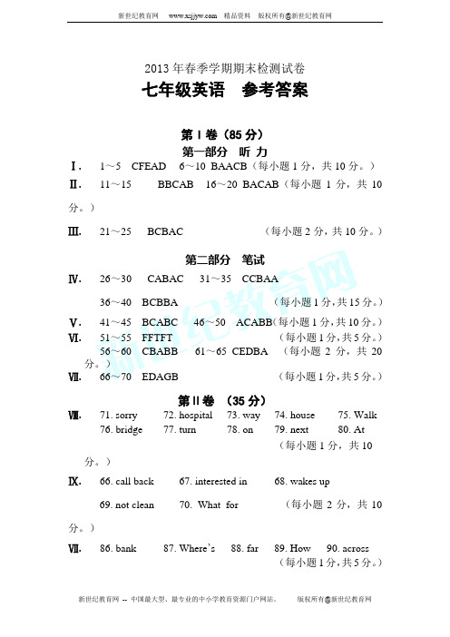 2012-2013学年七年级下学期期末考试英语试卷