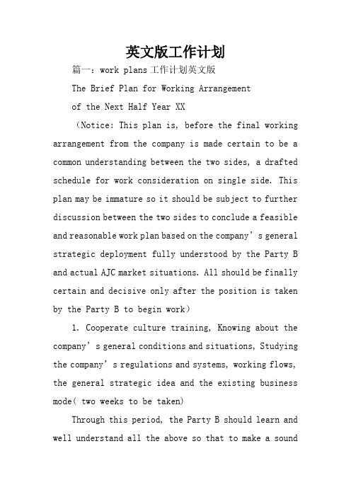 英文版工作计划