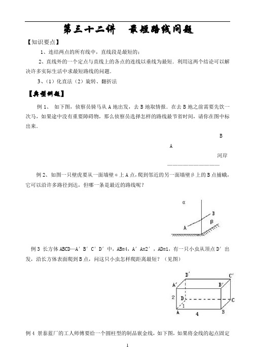 最短路线问题