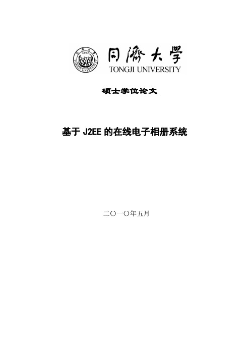 基于j2ee的在线电子相册系统资料