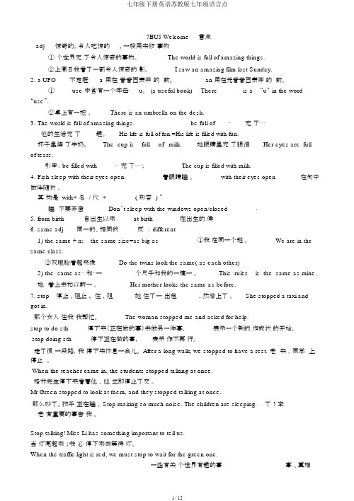 七年级下册英语苏教版七年级语言点