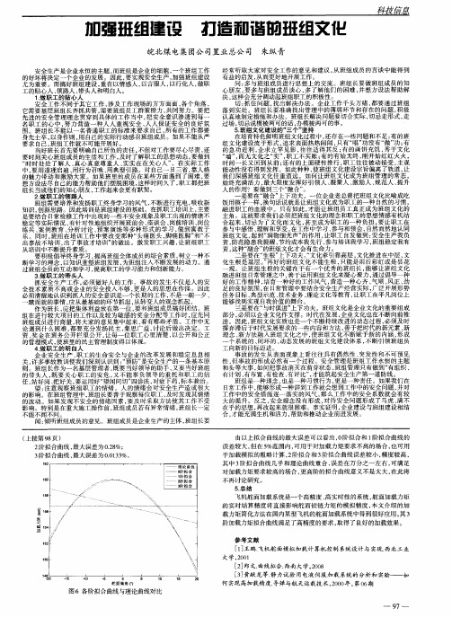 加强班组建设 打造和谐的班组文化