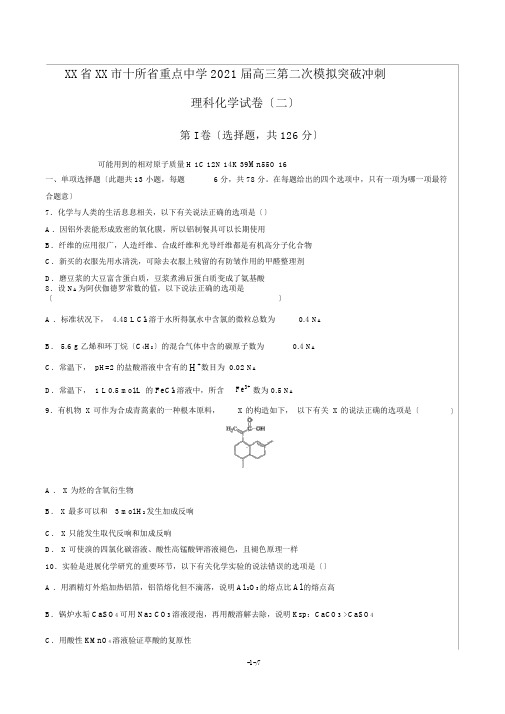 【江西省南昌市十所省重点中学】2017届高三第二次模拟突破冲刺理科化学试卷(二)
