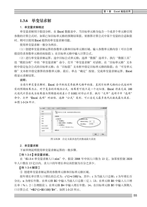 单变量求解_数据处理与管理（Excel、Access及文献检索）_[共2页]