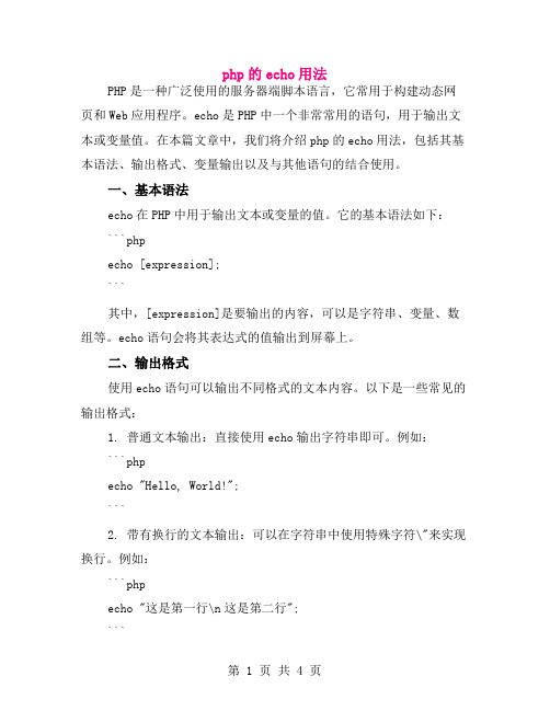 php的echo用法