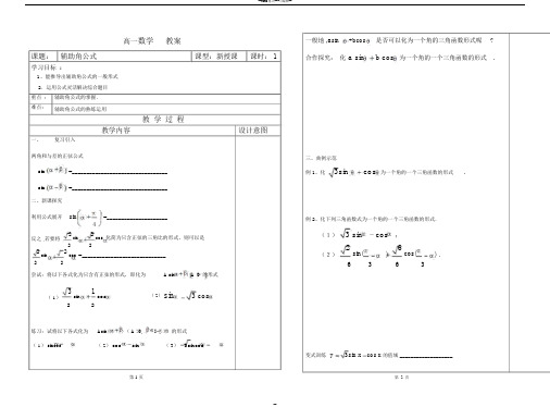 辅助角公式教案