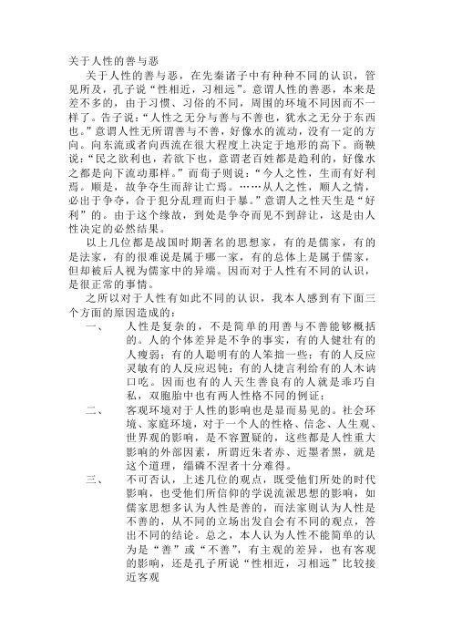 关于人性的善与恶