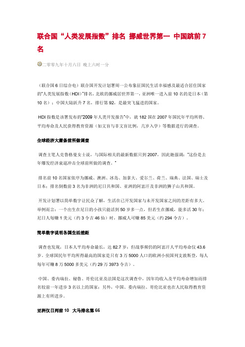 联合国“人类发展指数”排名