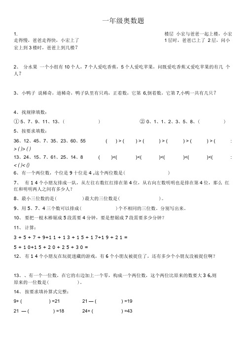 (完整版)小学一年级奥数题试题及答案(打印版)