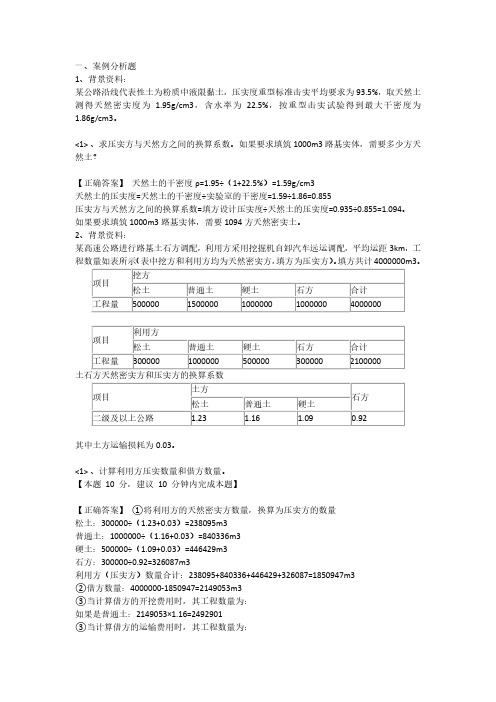 2020一级建造师《公路工程管理与实务》案例题综合解析(一)