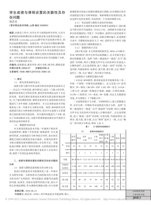 学生成绩与课程设置的关联性及存在问题