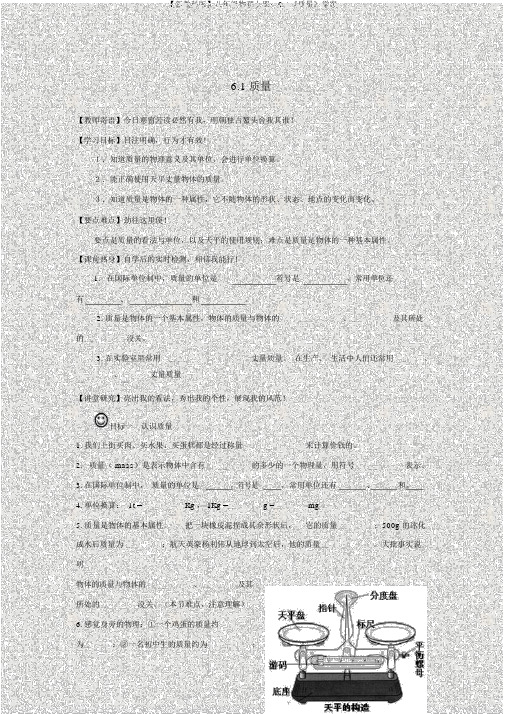 【新教科版】八年级物理上册:6.1《质量》学案