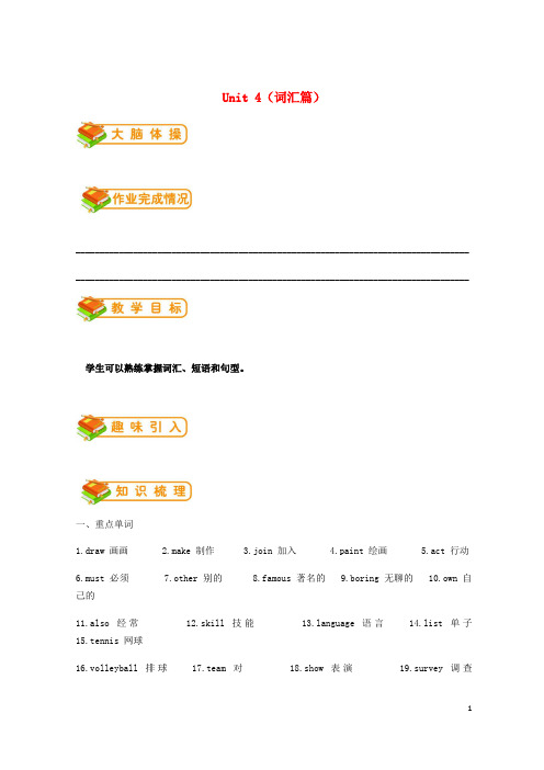 (课堂指导)新七年级英语上册 Unit 4 Interests and Skills(词汇篇)试题 (新版)北师大版