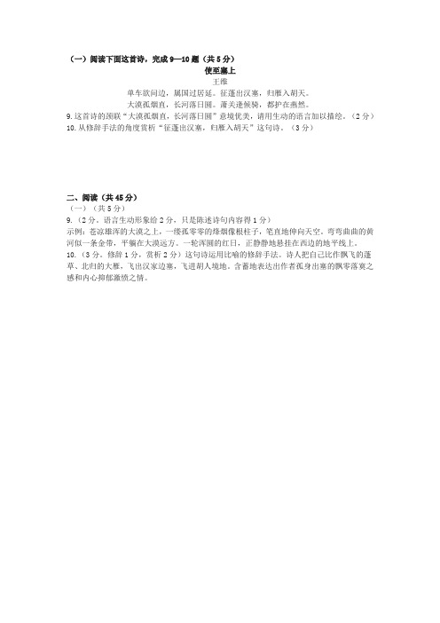 《使至塞上》中考古诗词阅读练习及答案(2019年湖北省鄂州市中考题)