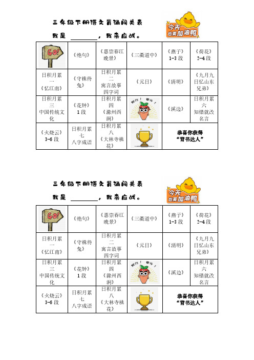 三年级下学期语文课本内容背诵闯关卡