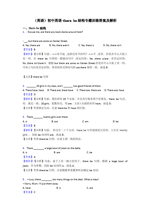 (英语)初中英语there be结构专题训练答案及解析