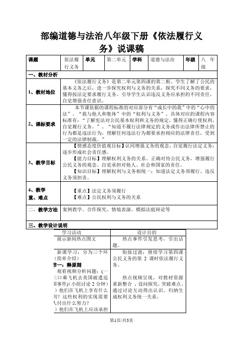 人教版八下道德与法治4.2依法履行义务》教学设计说课稿