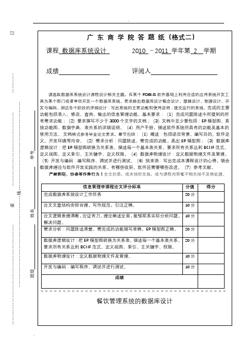 餐饮管理系统的数据库设计