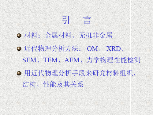 1 XRD物相定量分析-10-17-66页PPT资料