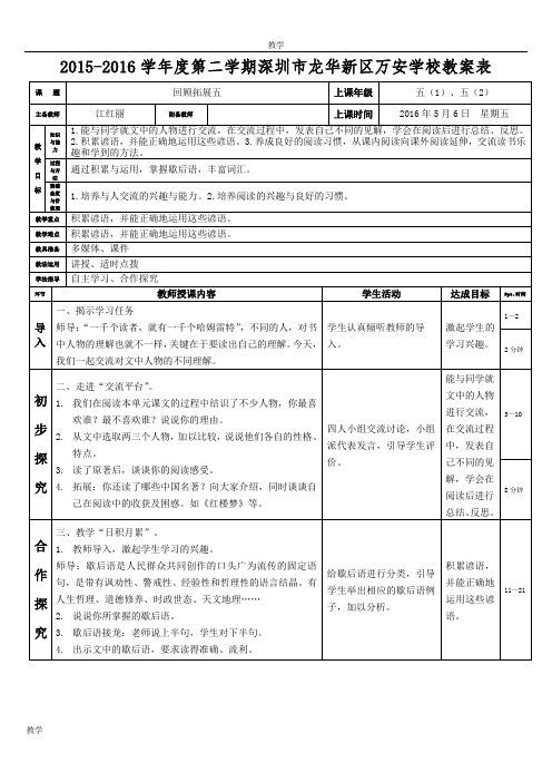 人教版五年级语文下册《回顾拓展五》教案(江红丽)