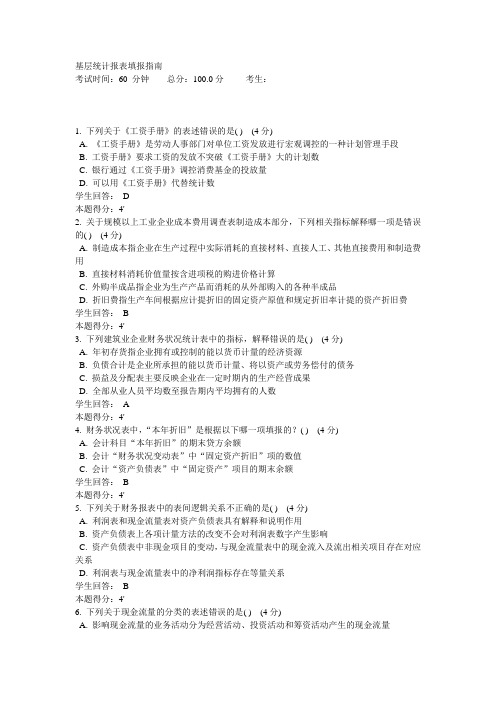 基层统计报表填报指南