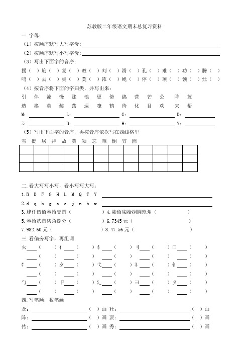 苏教版二年级语文期末总复习资料