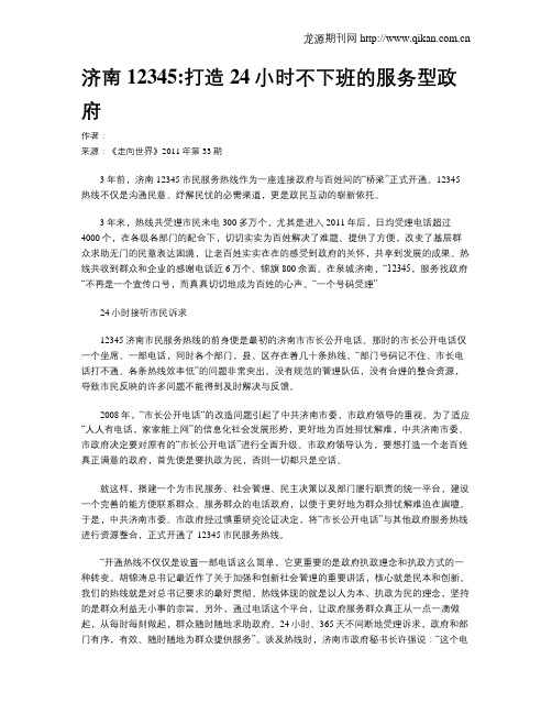 济南12345打造24小时不下班的服务型政府