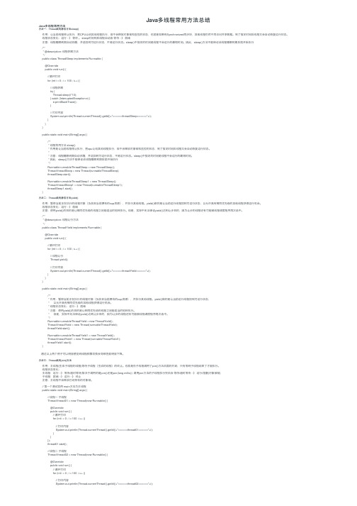 Java多线程常用方法总结