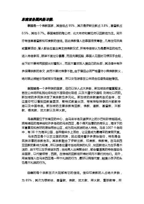 东南亚的民俗——宗教信仰