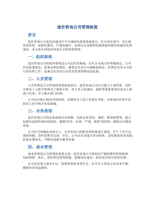 造价咨询公司管理制度