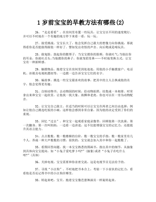 1岁前宝宝的早教方法有哪些(2)