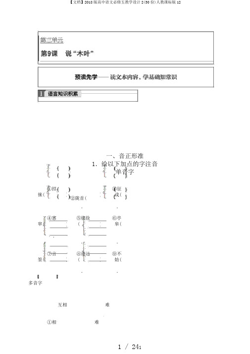 【文档】2018版高中语文必修五教学设计2(30份)人教课标版12