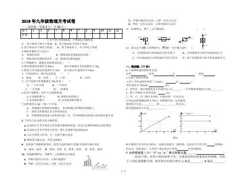 2019年九年级物理月考试卷