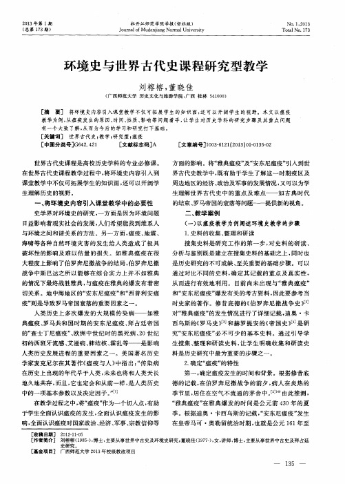 环境史与世界古代史课程研究型教学